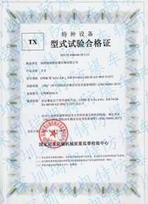 3吨电叉型式试验合格证