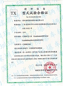 三向车型式试验
